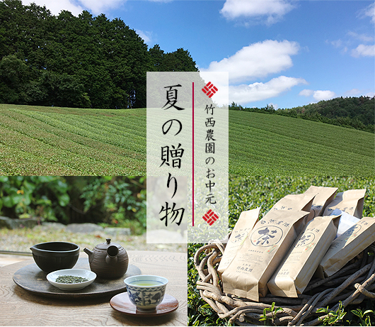 お茶のお中元