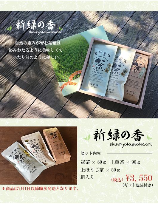お茶のお中元