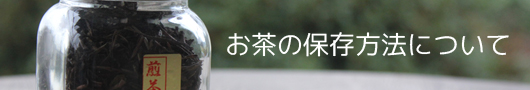 お茶の美味しい淹れ方