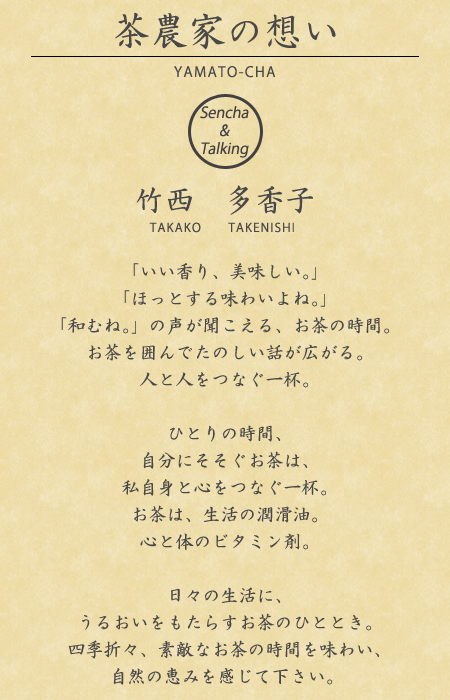 茶農家の想い