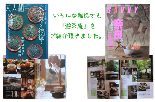 自然栽培茶 和カフェ
